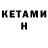 Кетамин ketamine Des Zee
