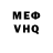 Меф VHQ Rustam Sagdullaev