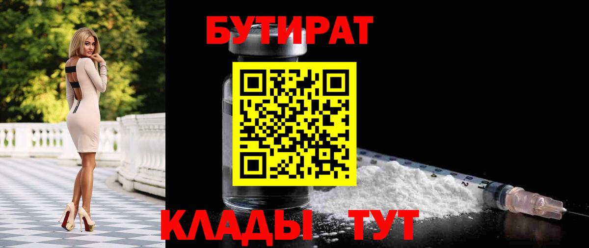 Бутират буратино  Вход с VPN  Ялуторовск 