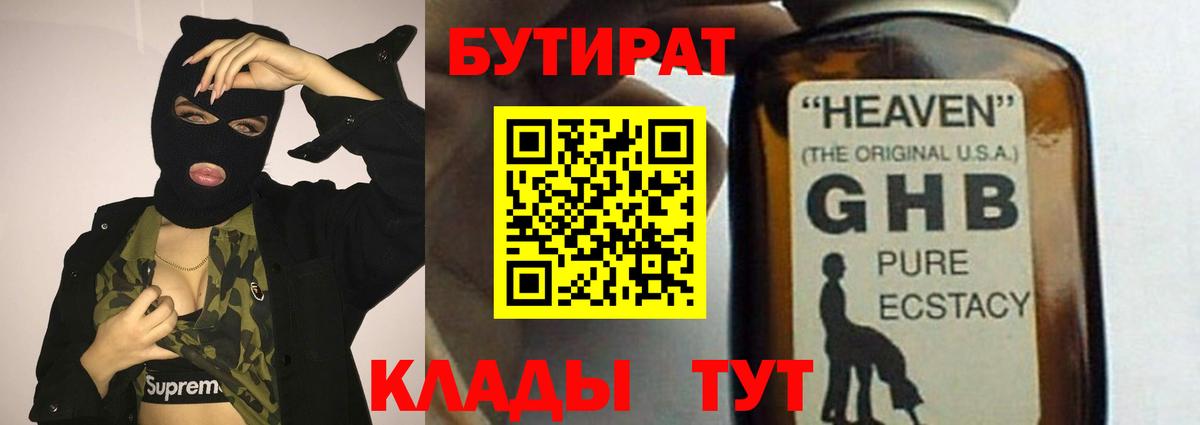 БУТИРАТ BDO Ялуторовск