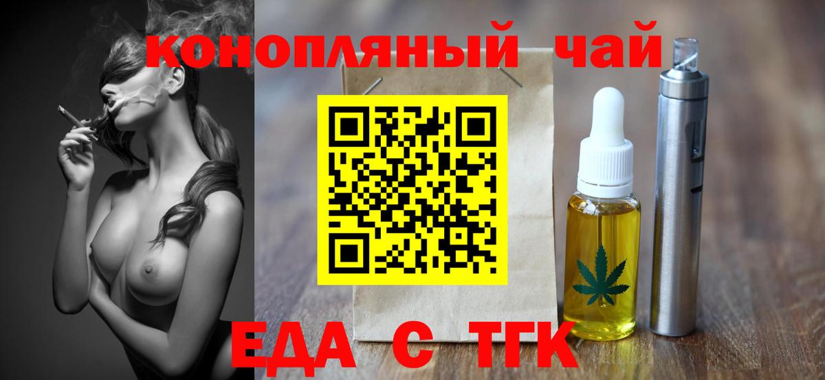 Еда ТГК конопля Ялуторовск