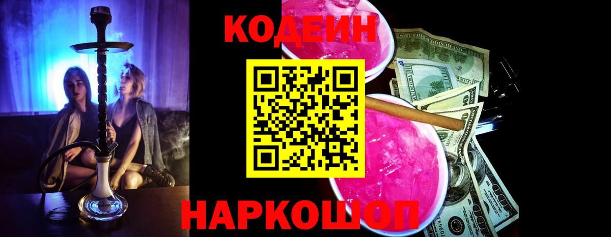 Ялуторовск  Codein Purple Drank  Вход с VPN 