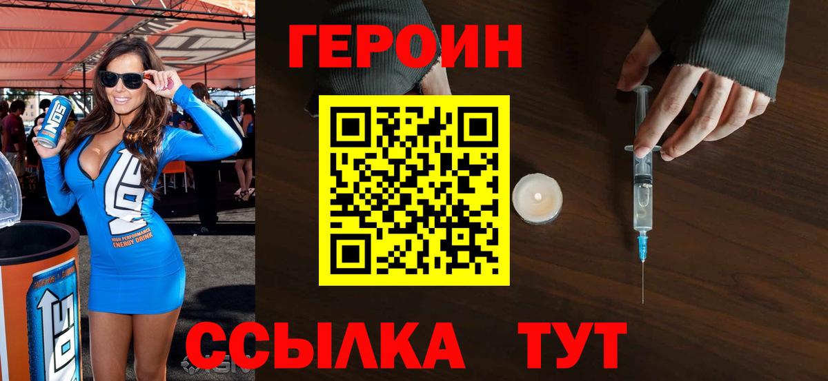 Героин белый  ГЕРОИН  Ялуторовск  Вход с VPN 