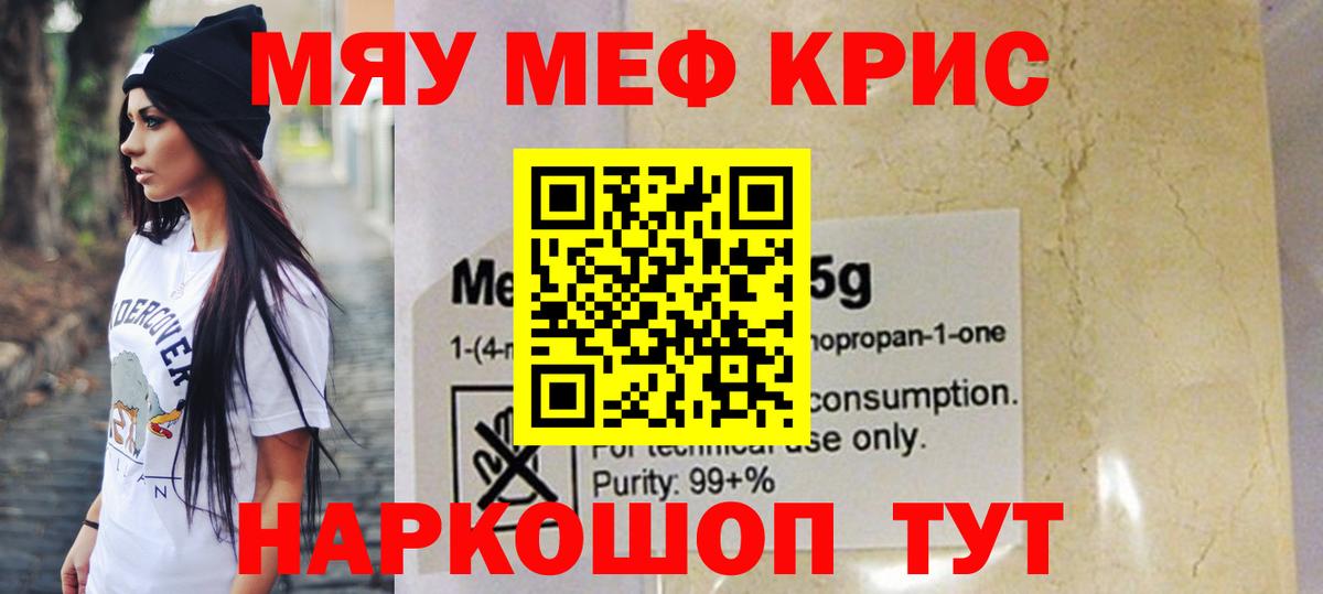 Мефедрон кристаллы Ялуторовск