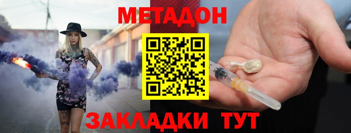 Метадон мёд  Вход с VPN  Ялуторовск  Метадон methadone 