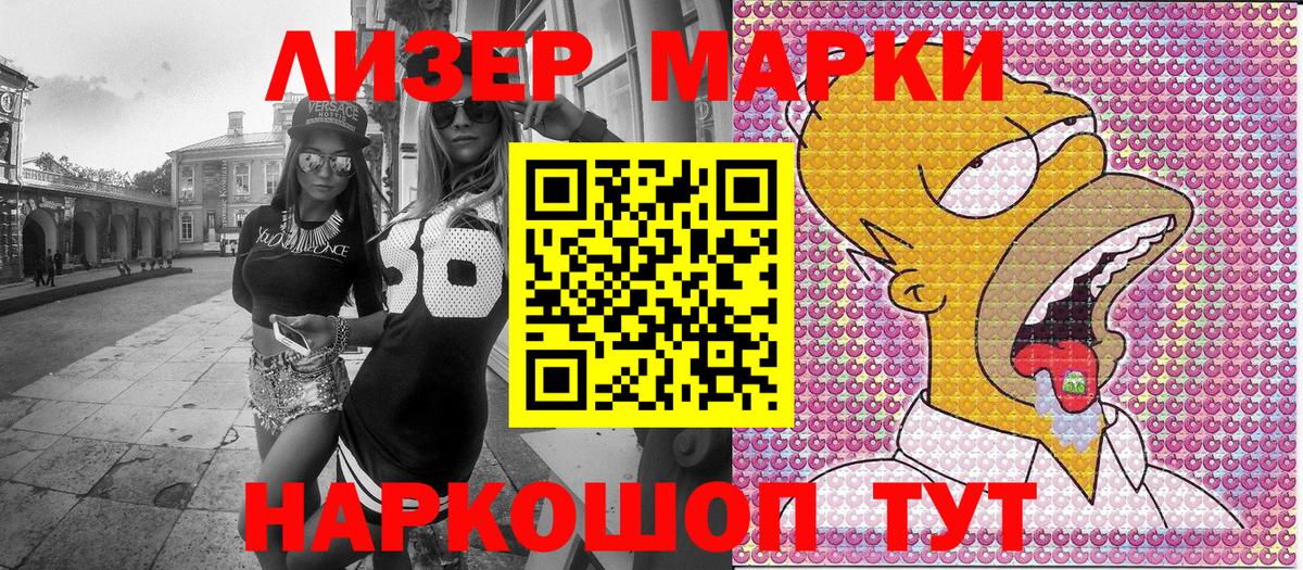 Марки NBOMe 1,8мг Ялуторовск